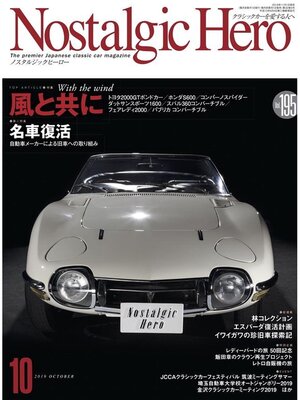 cover image of Nostalgic Hero, Volume 195